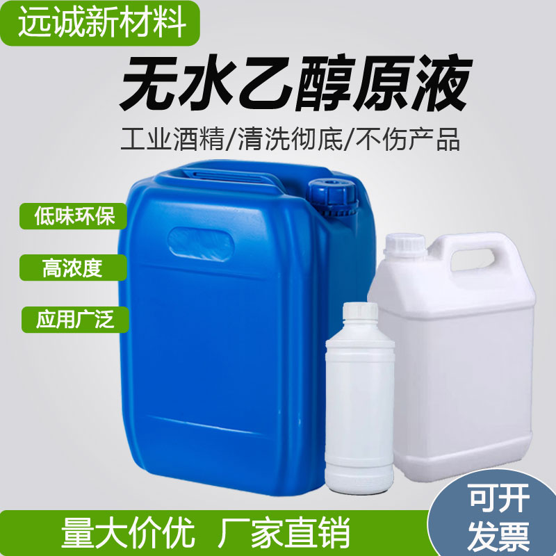 盐城乙醇
